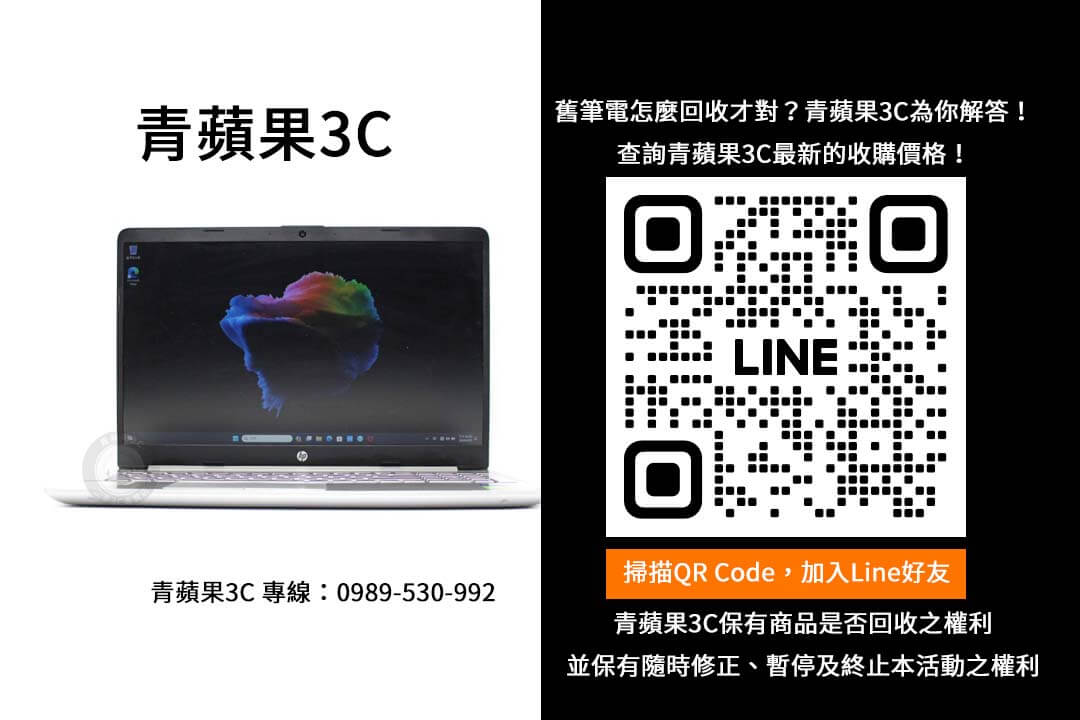 筆電回收