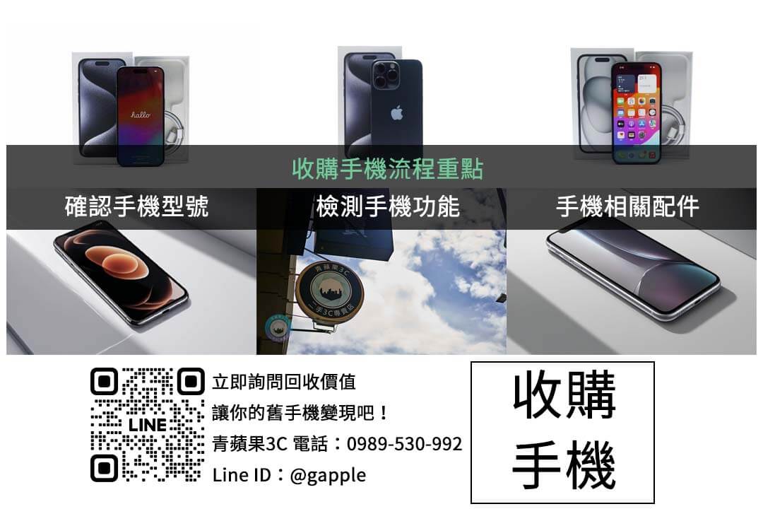 iPhone 16 Pro Max 收購推薦:如何選擇專業平台? - 第2張圖 phone-trade-in-guide