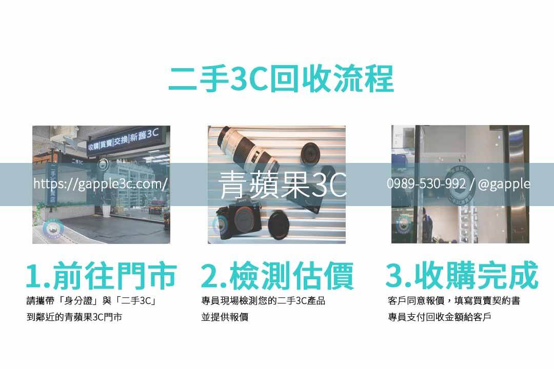 Canon 5D3二手回收價解析,專業攝影師的首選服務 - 第2張圖 二手3C收購流程