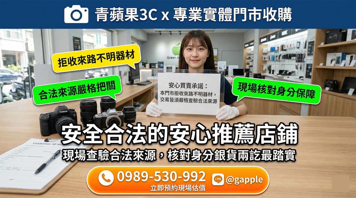 專業攝影師將高單價的旗艦單眼相機與超望遠大砲鏡頭帶至實體門市，透過全台二手相機店推薦首選的安全環境，嚴格核對身分並當場領取現金