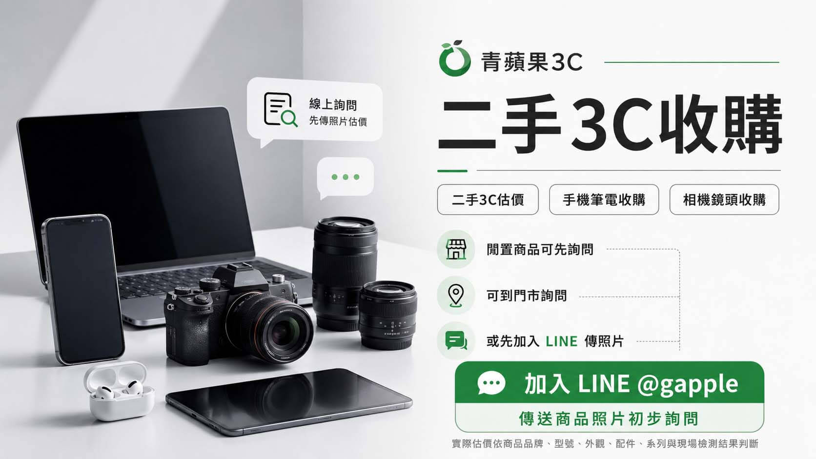 二手3C收購與手機筆電相機專業門市估價流程