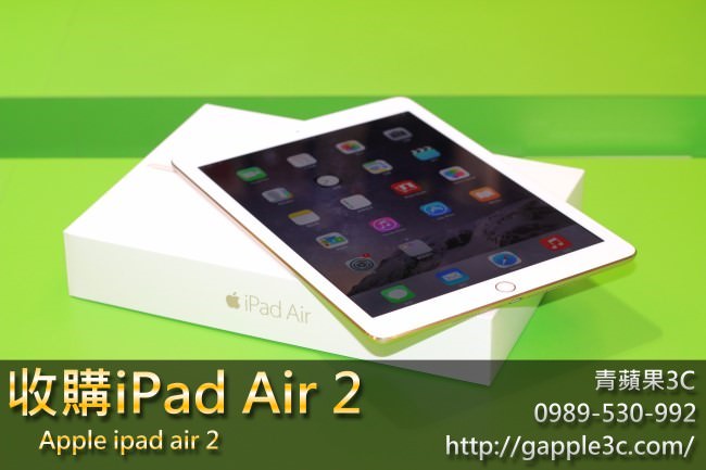 收購平板電腦 :收購 ipad air2 、 ipad air收購價是如何計算的? - 第1張圖 ipad air 2