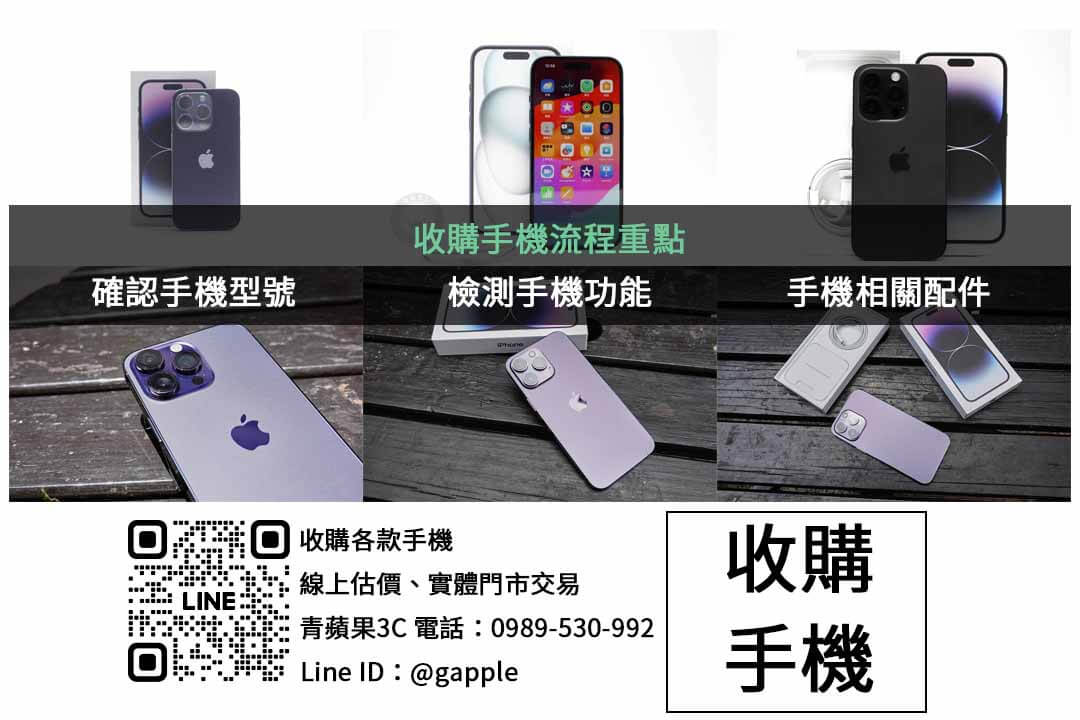 尋找優質手機店？青蘋果3C滿足您的所有期待