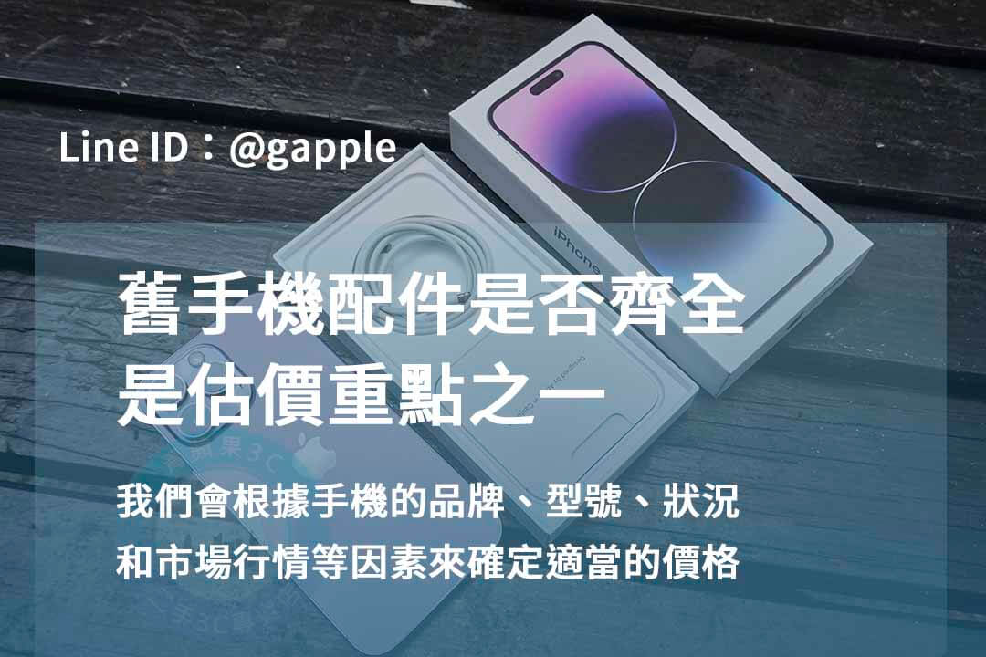 iPhone 15收購專家,高雄、台南、台中專屬服務! - 第2張圖 收購手機台中,手機配件齊全