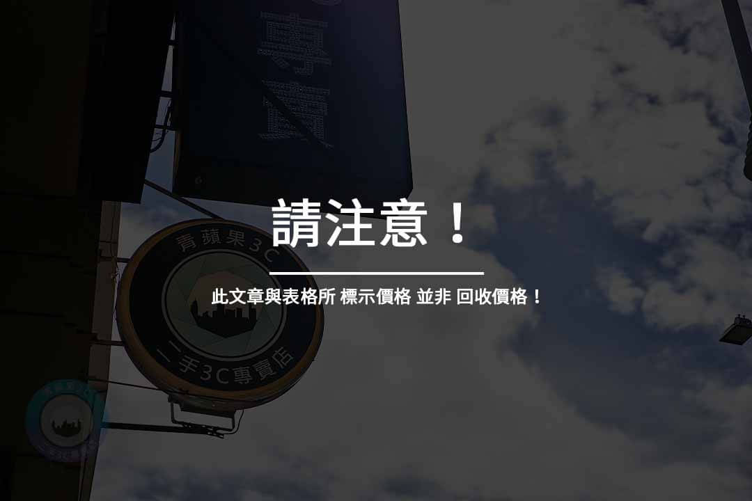 這不是回收價格